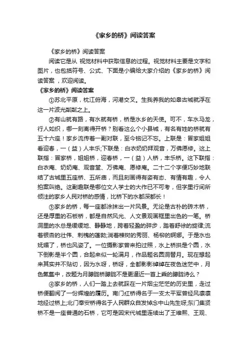 《家乡的桥》阅读答案