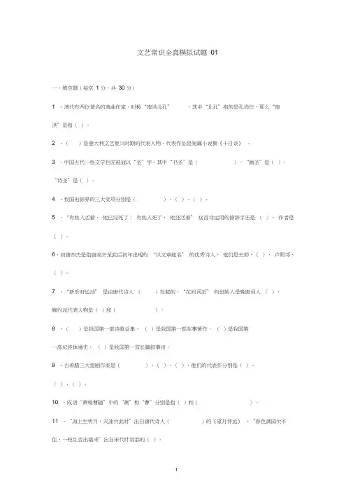 (完整版)文艺常识全真模拟试题1