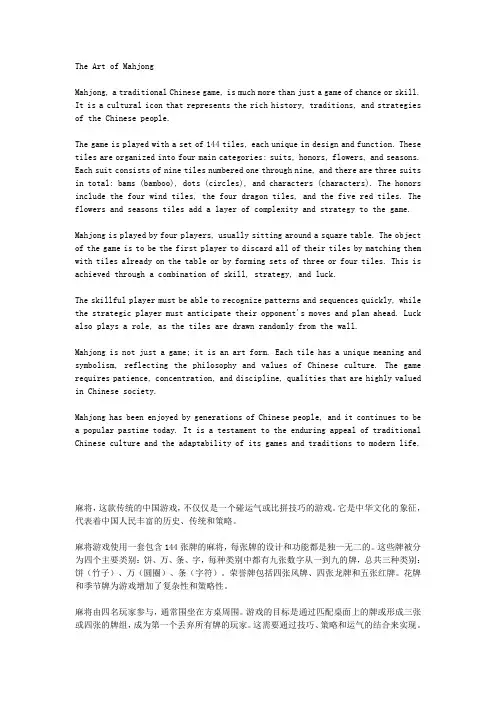 麻将说明文作文