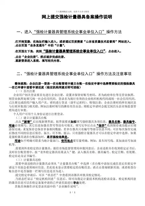 网上提交强检计量器具备案操作说明