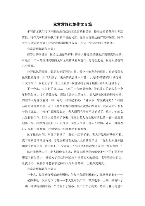 我常常想起她作文5篇