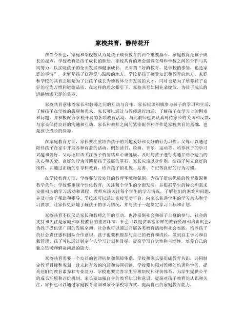家校共育,静待花开