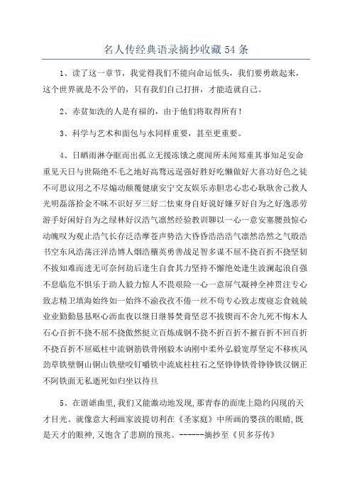 名人传经典语录摘抄收藏54条