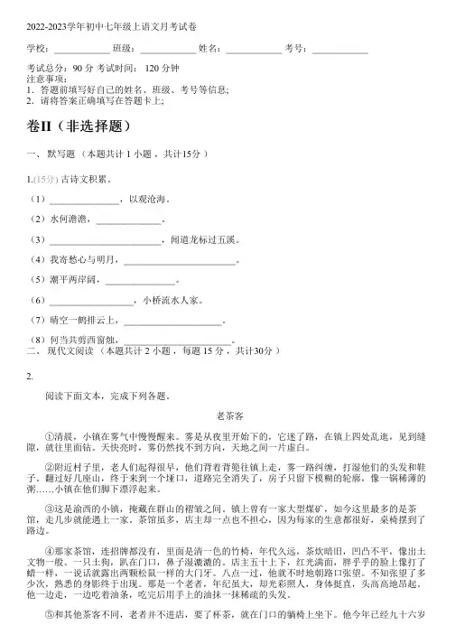 2022-2023学年初中七年级上语文部编版月考试卷(含解析)