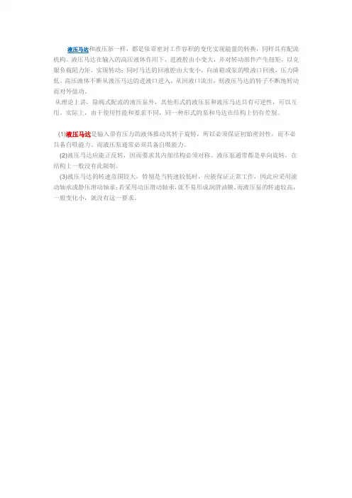 液压马达与液压泵的区别
