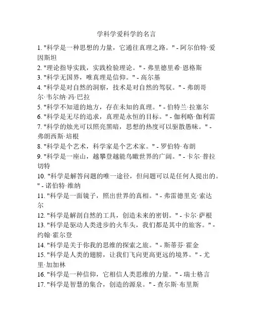 学科学爱科学的名言