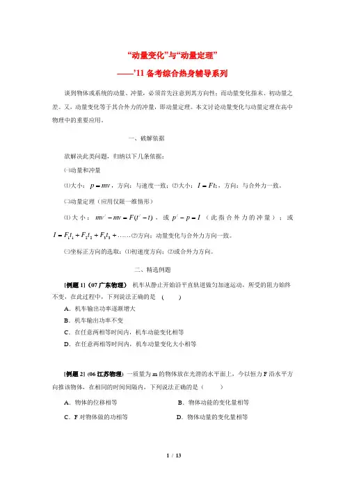 动量变化与动量定理