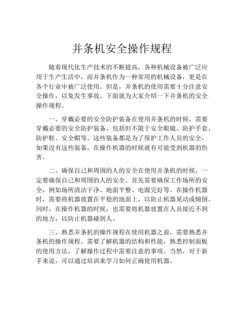 并条机安全操作规程