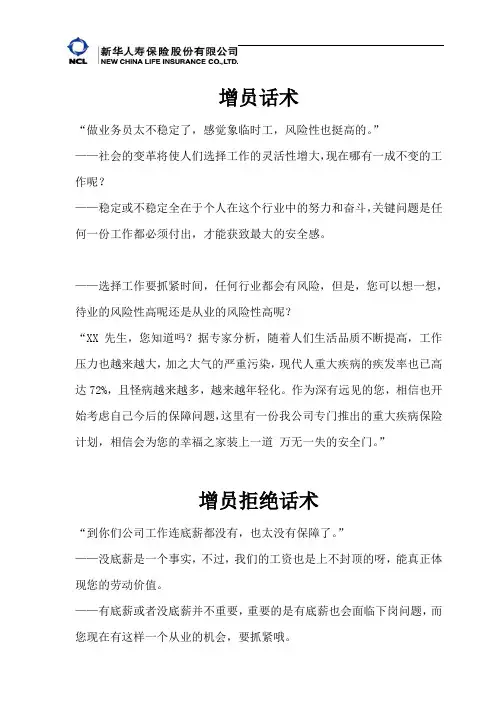 1-5 话术(2)增员话术