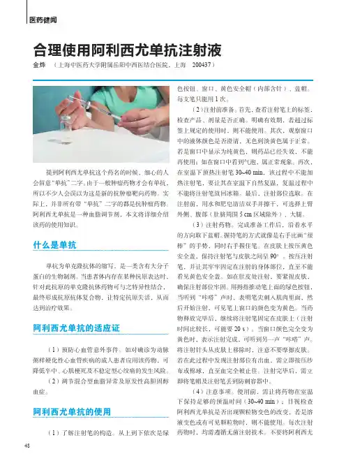 合理使用阿利西尤单抗注射液