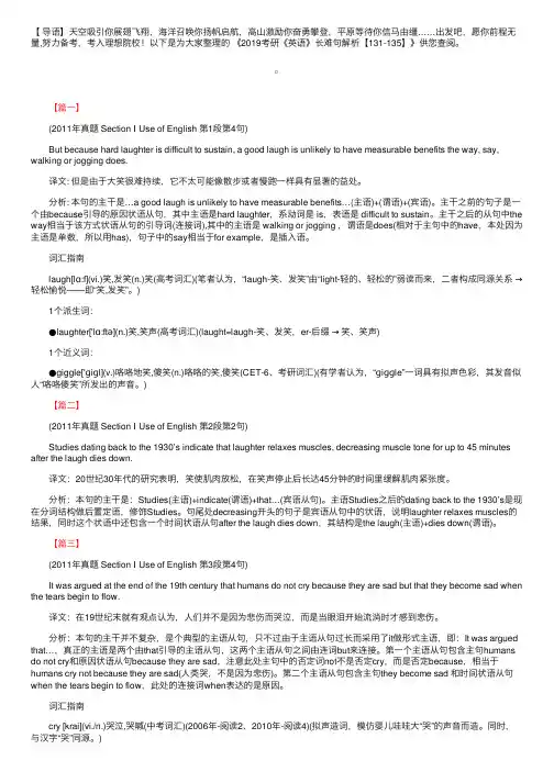 2019考研《英语》长难句解析【131-135】