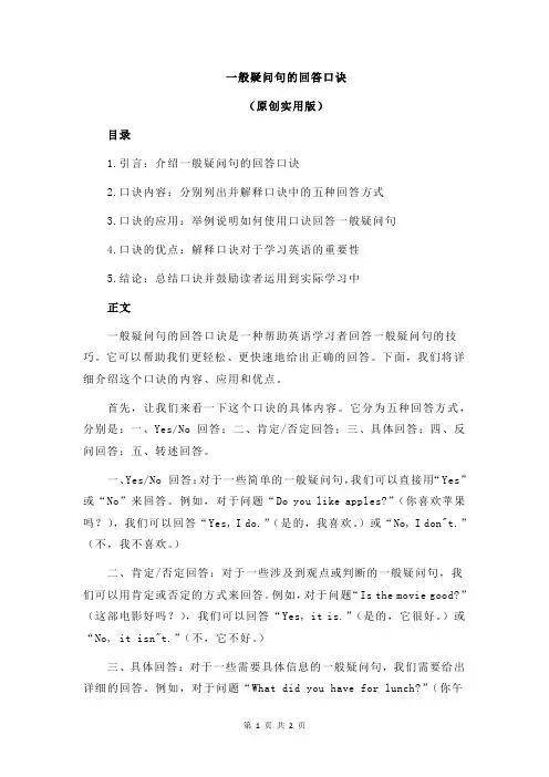 一般疑问句的回答口诀