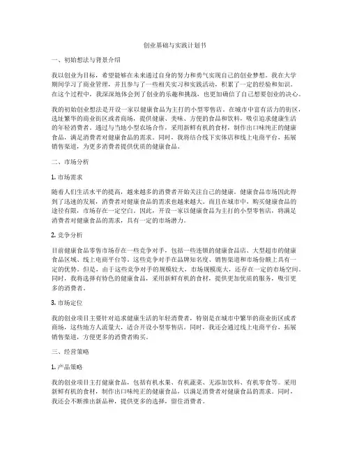 创业基础与实践计划书