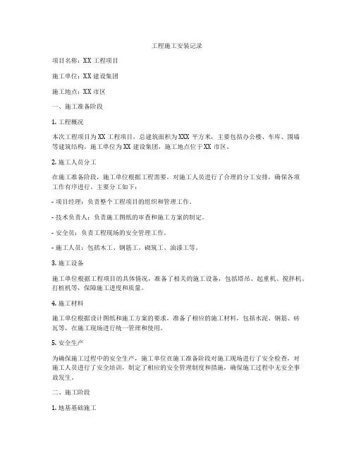工程施工安装记录