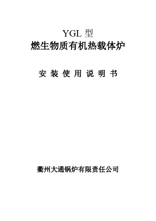 有机热载体说明书