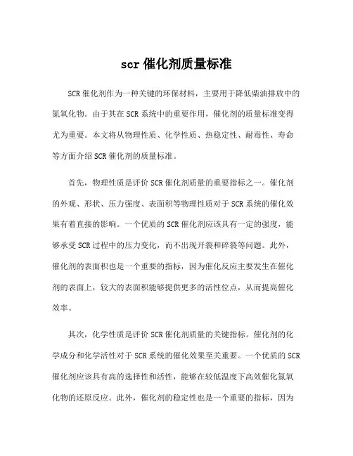 scr催化剂质量标准