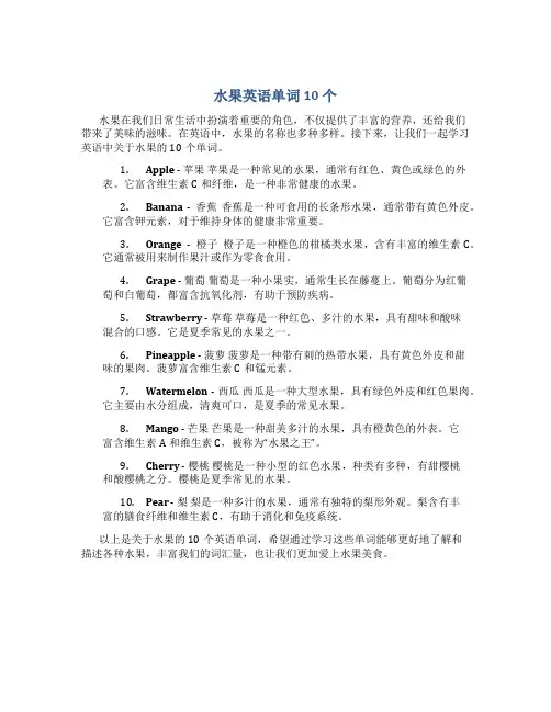 水果英语单词10个