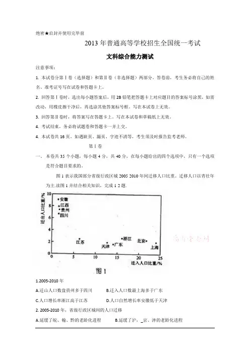 2013年高考真题——文综(新课标Ⅱ卷) Word版含答案