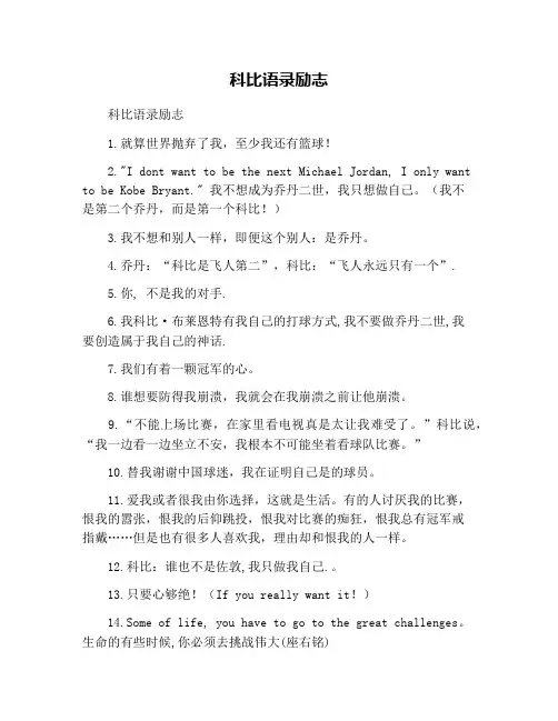 科比语录励志