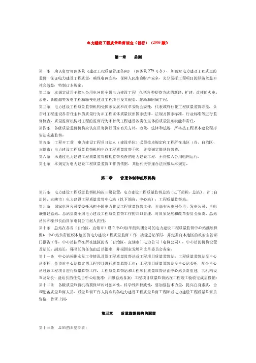 电力建设工程质量监督规定(暂行)(2005版)