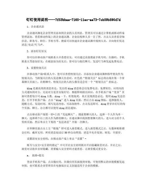 钉钉使用说明