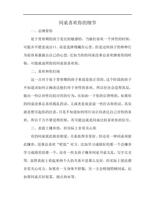 同桌喜欢你的细节