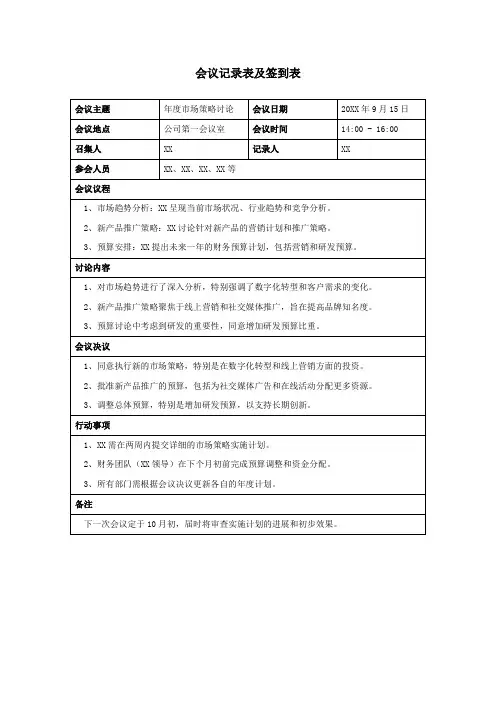 会议记录表及签到表