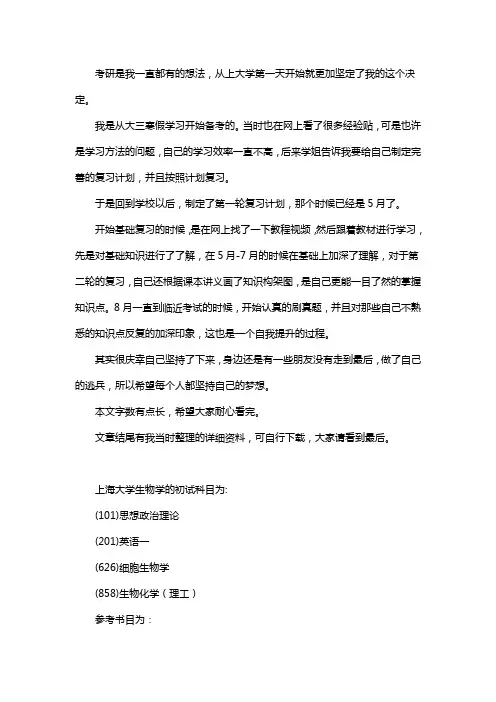新版上海大学生物学考研经验考研参考书考研真题