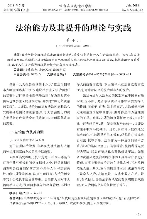 法治能力及其提升的理论与实践