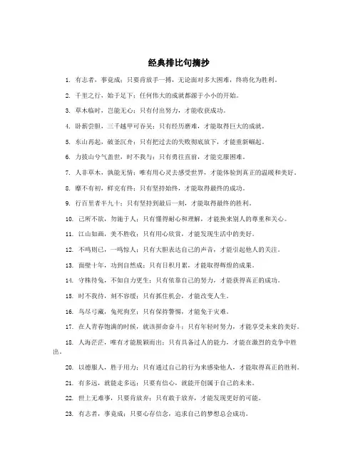 经典排比句摘抄