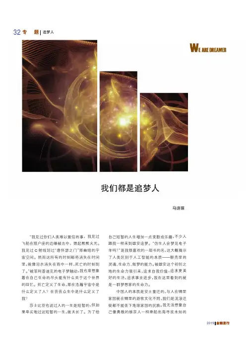 我们都是追梦人