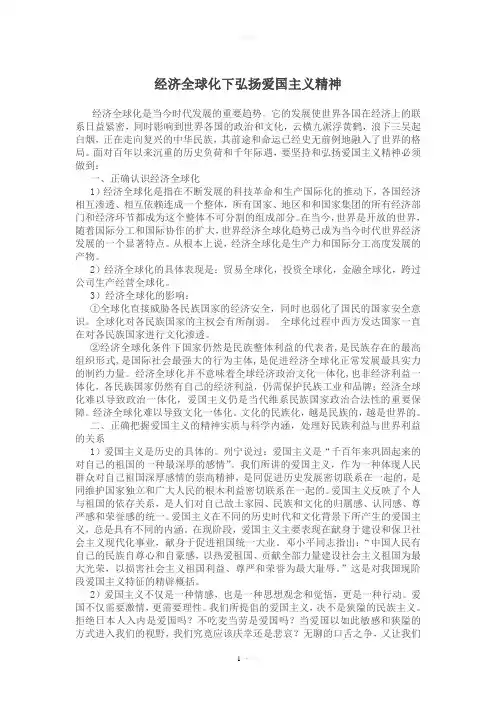 经济全球化背景下如何弘扬爱国主义
