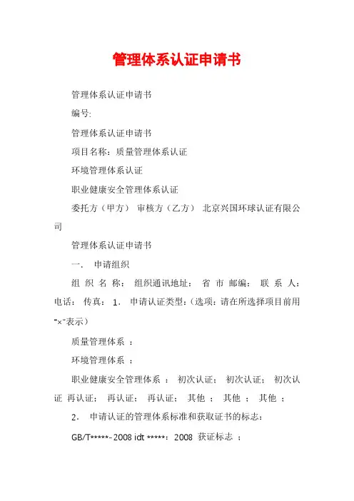 管理体系认证申请书