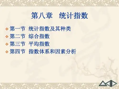 统计学原理8