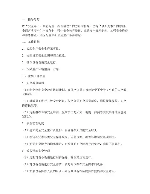 配置中心安全管理工作计划