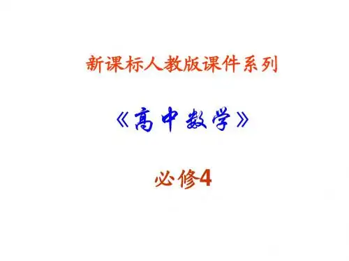 高一数学任意角的三角函数