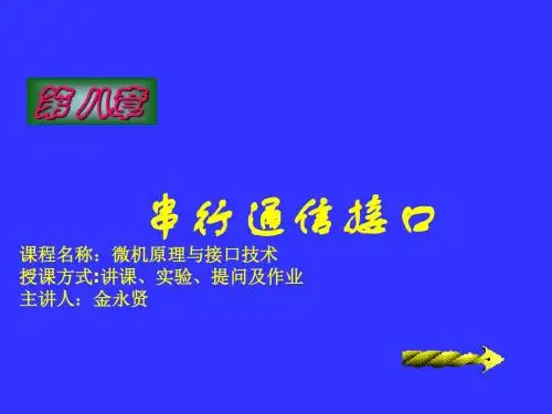 微机原理及接口技术第8章-PPT文档资料