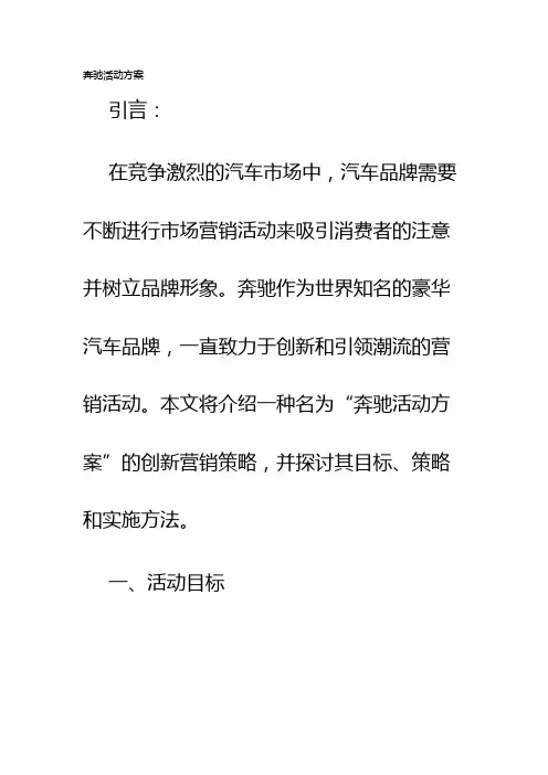 奔驰活动方案