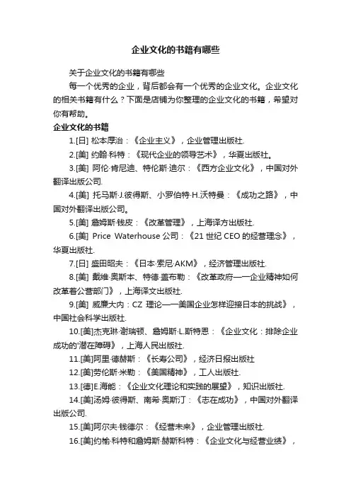 企业文化的书籍有哪些