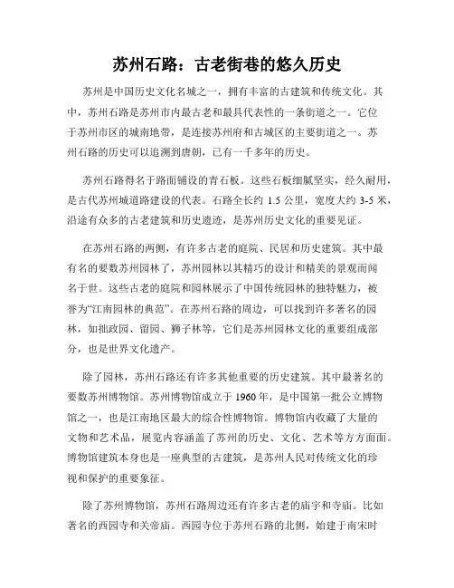 苏州石路：古老街巷的悠久历史