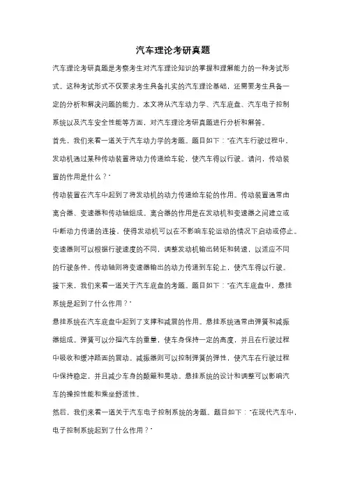 汽车理论考研真题