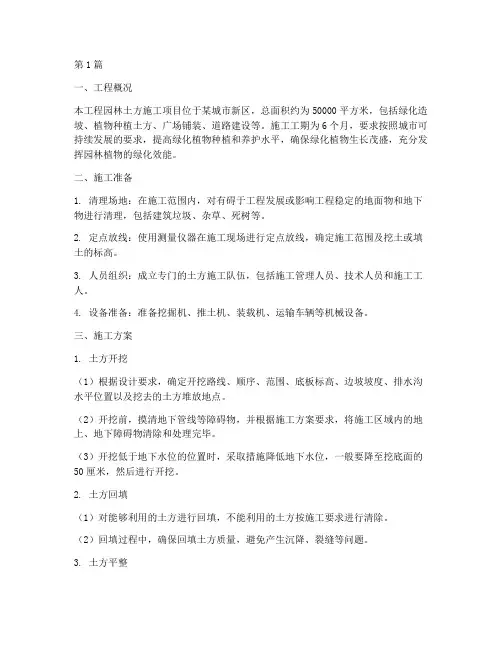 工程园林土方施工方案(3篇)