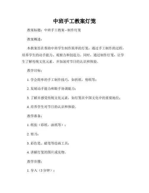 中班手工教案灯笼