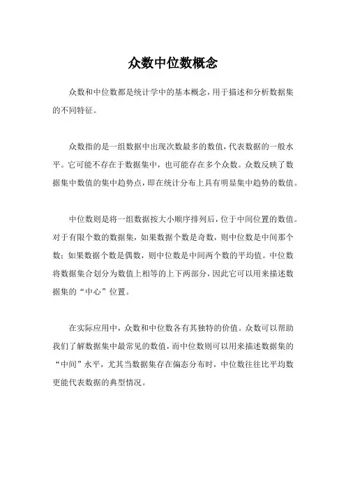 众数中位数概念
