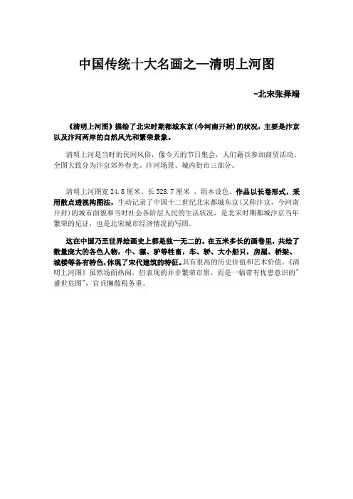 清明上河图