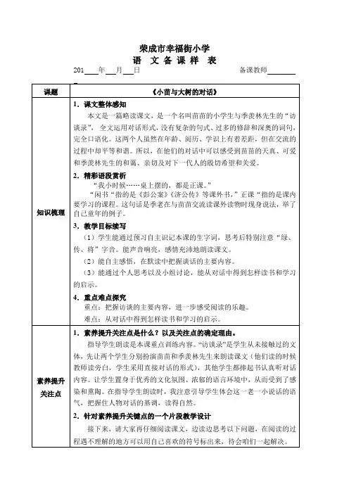 鲁教版四年级下册备课1-10