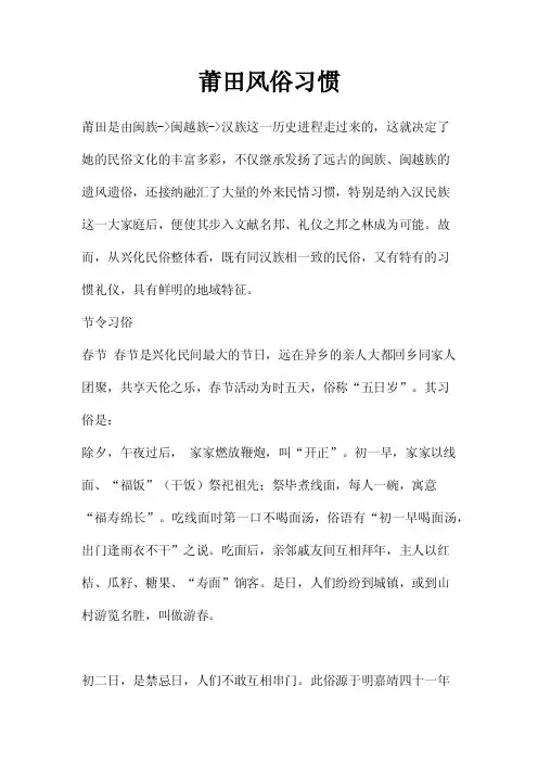 莆田风俗习惯