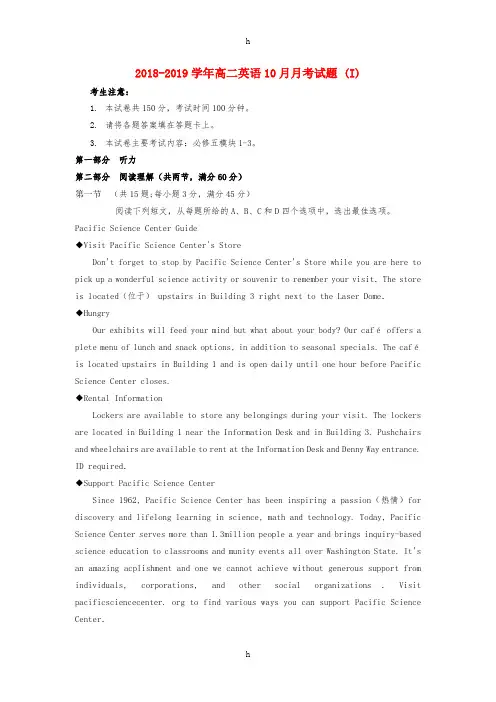 2018-2019学年高二英语10月月考试题 (I)