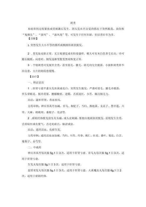 中医皮肤科斑秃诊疗规范诊疗指南2023版