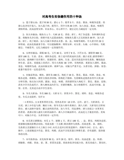 对高考生有保健作用的十种汤